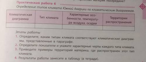с географией практическая