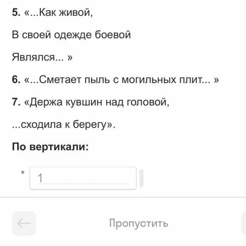 Вспомни поэму Мцыри Лермонтова и реши кроссворд
