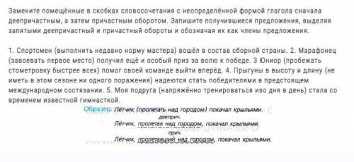 нормально Задание упр. № 188 (обозначать суффиксы деепричастий и деепричастные обороты)
