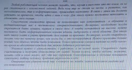 Задание 1. Проинтайте текст, найдите н ныпишите предложение, в котором заключена основная мысл, дано