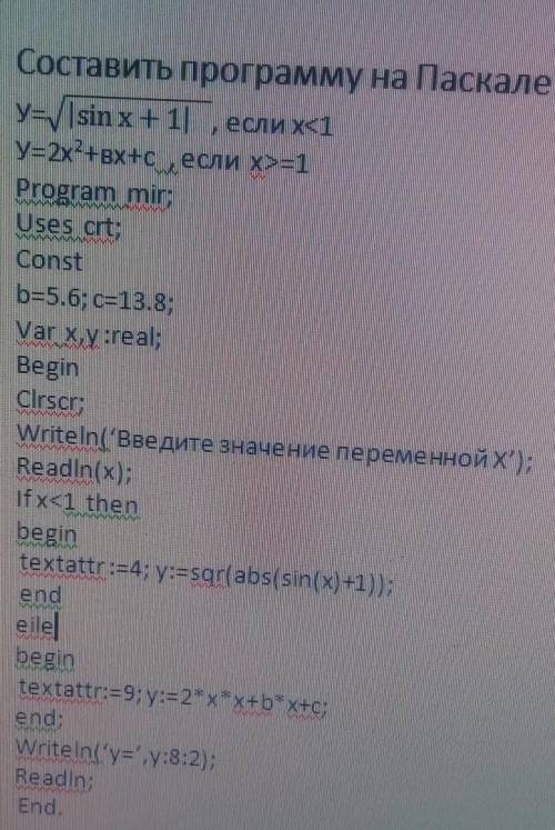 Составьте программу на паскале.