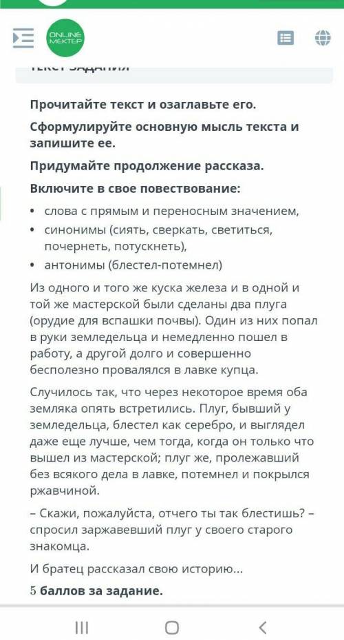 ТЕКСТ ЗАДАНИЯ Прочитайте текст и озаглавьте его.Сформулируйте основную мысль текста и запишите ее.Пр