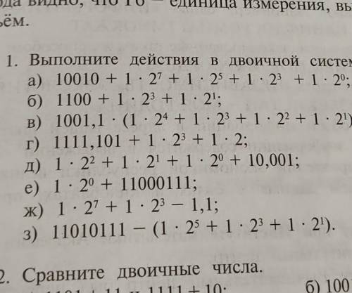 информатика выполнить действия в двоичной системе счисления