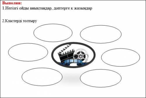 кластер нужно сдлеатьь а я незнаю казахский
