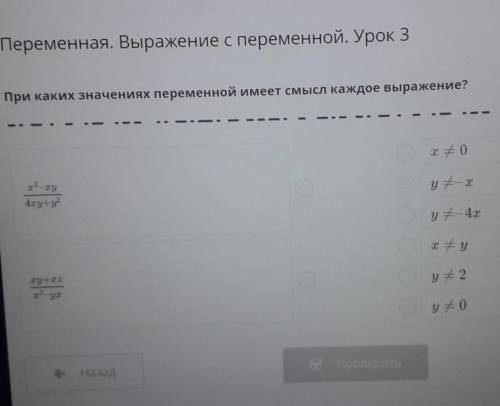 При каких значениях переменной имеет смысл каждое выражение?