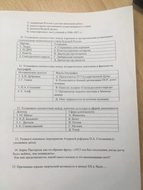 Решите тест по истории 11 класс