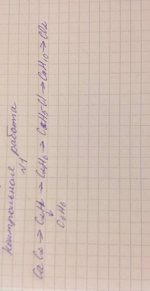 Осуществите цепочку превращения