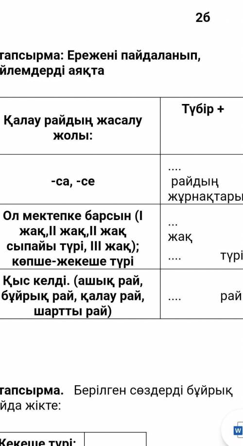 Ережені пайдаланып, сөйлемдерді аяқта