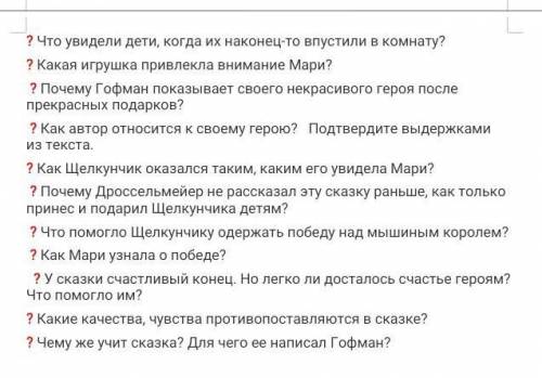 ответьте на вопросы по литературе 