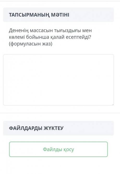 Комектесіндерш) заранее рахмет)) 