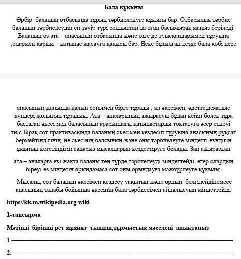 Мәтінді бірінші рет мұқият тыңдап,тұрмыстық мәселені анықтаңыз
