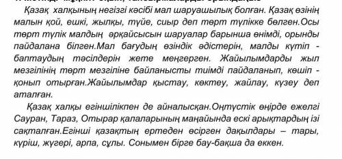 Мәтіннен 3 етістікті бұйрық рай тұлғасына қойып жазыңыз очень
