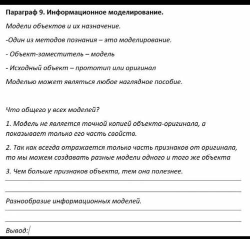 Памагите чо писать, информатика 6 класс Параграф 9