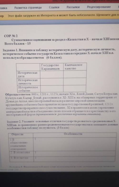 по сору истории казахстан 