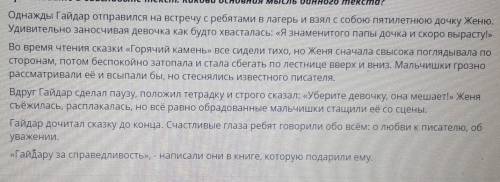 Передайте основное содержание прочитанного текста и памяти используя синонимы и антонимы