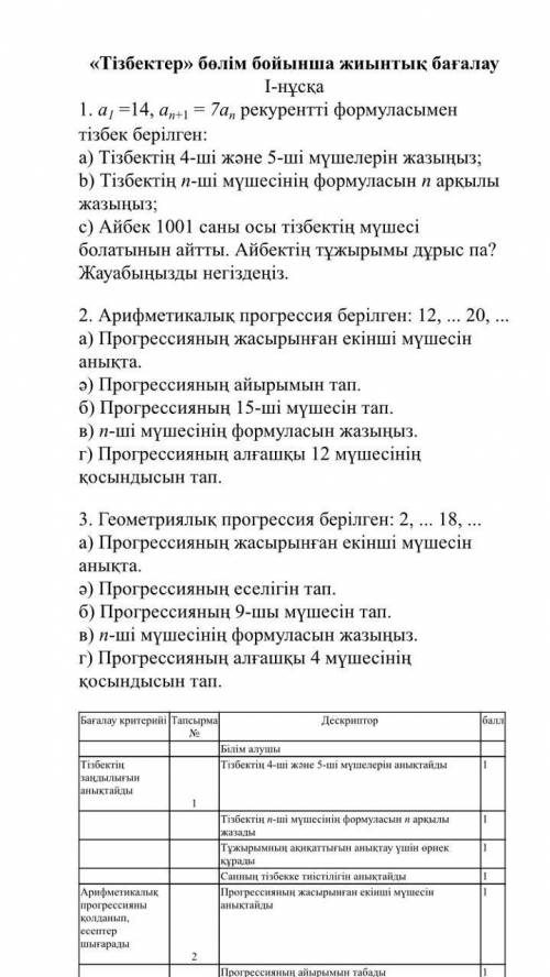 1. Дана последовательность с рекуррентной формулой a1 = 14, an + 1 = 7a: а) Напишите 4-й и 5-й члены