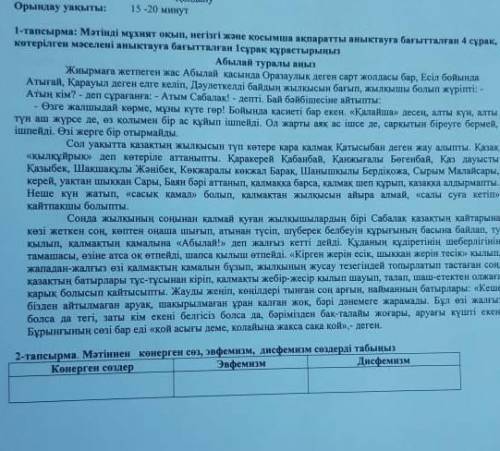 Бжб девемизі мен эвемизіи табу керек мәтінен Көмектесіндерш 
