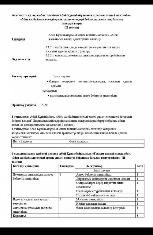 БЕРМ ҚАЗАҚ ӘДЕБИЕТІ БЖБ 6 СЫНЫП 2 ТОҚСАН