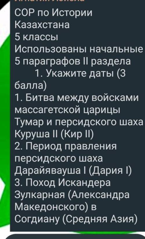с сором по истории Казахстана