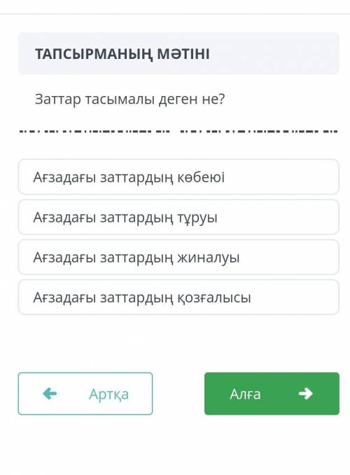 Заттар тасымалы деген неМожно по быстрее лайк поставлю и подпишусь 