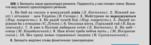 Сделайте 209 вправу только 1 задание