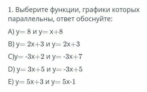 Выбери функции график которой параллелен ответ обоснуйте сор по алгебре