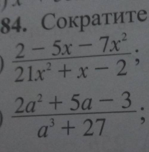 Сократите дробь(помно с решением и виета) 
