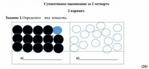 Определите вид вещества очень это СОР