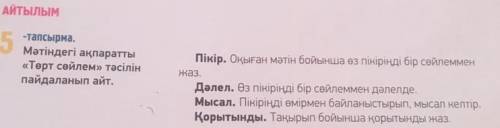 он төрт жасар жігіт” деген мәтінге төрт сөйлем жазыншы