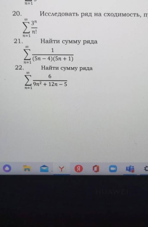 Задание 21. Найти сумму ряда 