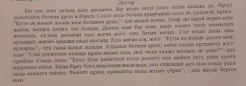 Мәтінен экалогияға байланысты екі сұрақ құрастыр
