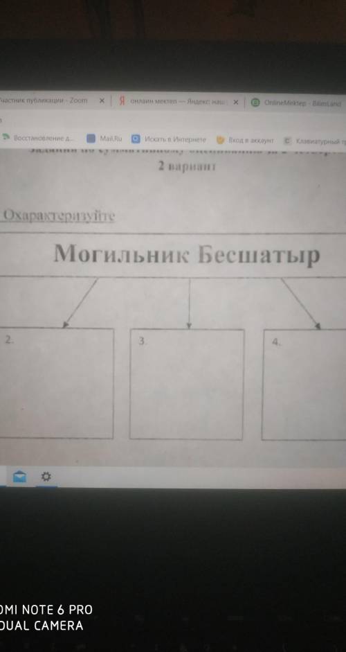 ОхарактеризуйтеМогильник Бесшатыр