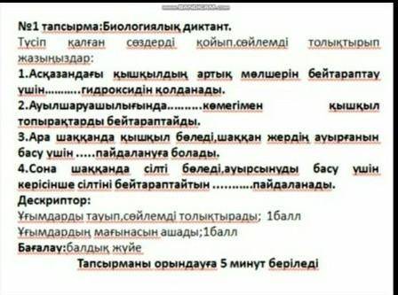 Түсіп қалған сөздерді қойып сөйлемді толықтырып жазыңдар жаратылыстану мааа отыныш бугын кешке дейін