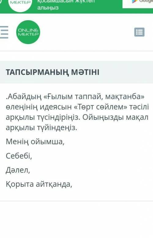 Өтнеи көмектесндерш 3 в сынип​