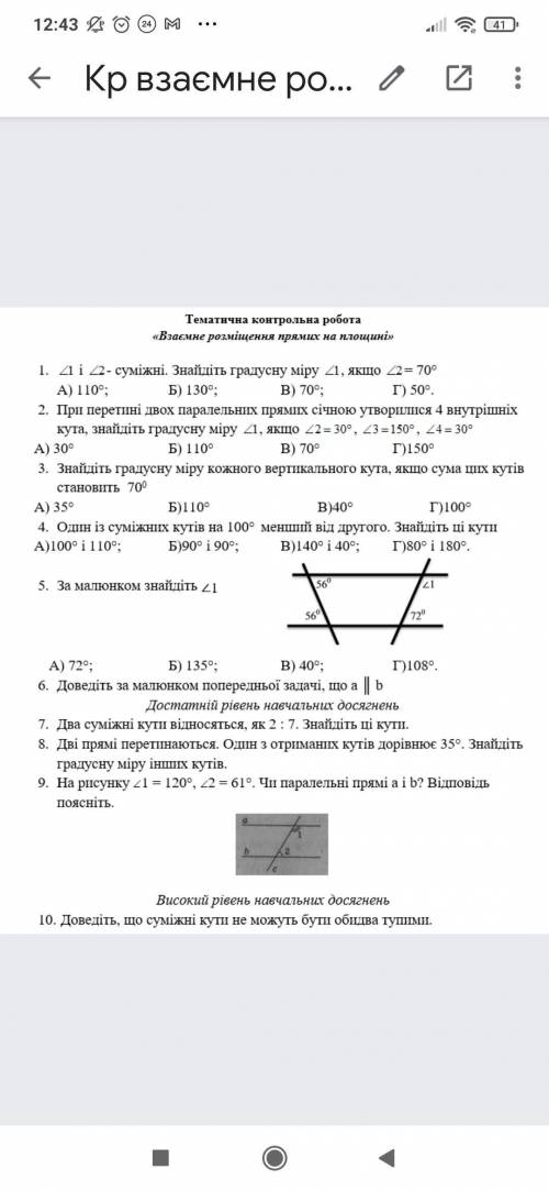 Геометрия решить с 1-9 номера