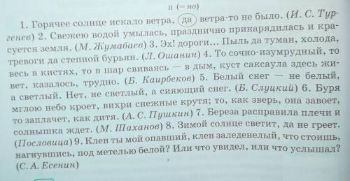 240A. Спишите предложения, подчеркните грамматические основы. Найдите сочинительные союзы, заключите