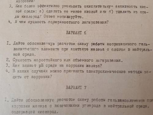 химия коррозия металлов. Вариант 6 задание 1