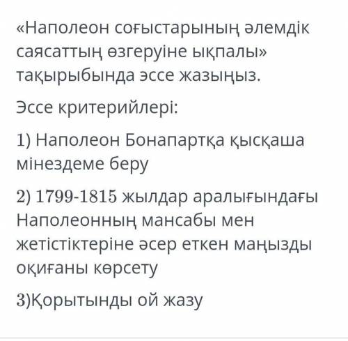я не прохадила тему с Наполеоном