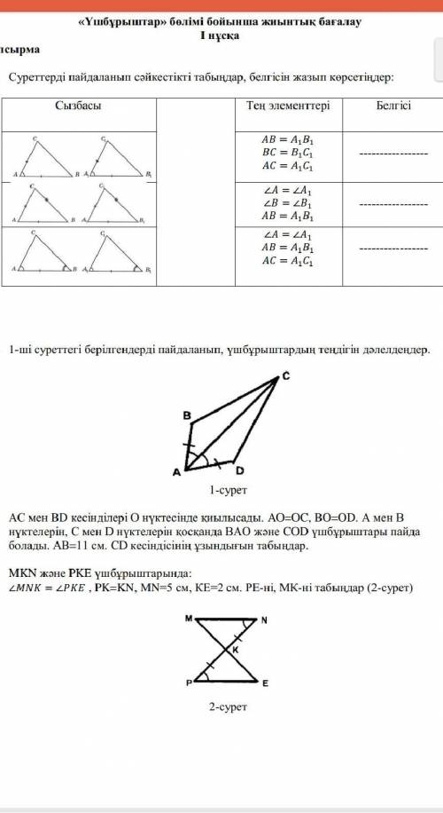 ГЕОМЕТРИЯ 7 КЛАСС2ТОКСАН БЖБ 