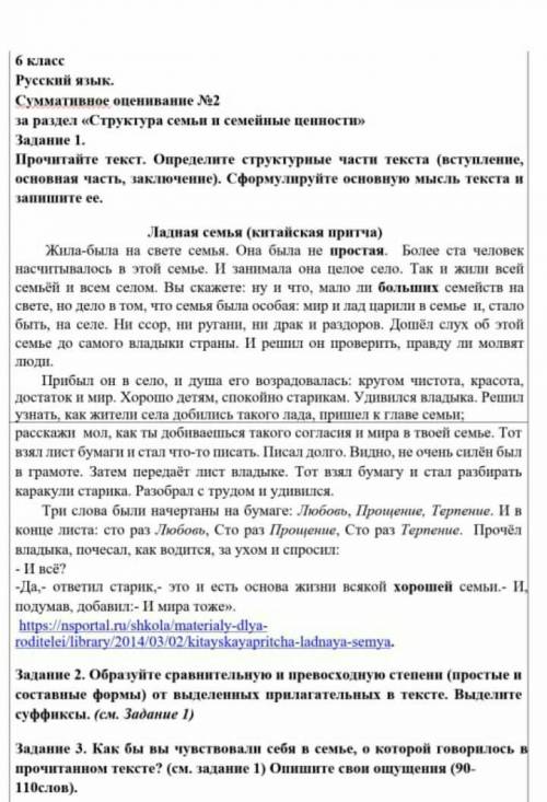 Сор номер 2 2 четверть 6 класс по русскому языку