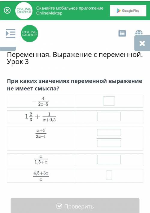 При каких значениях переменной не имеет смысл