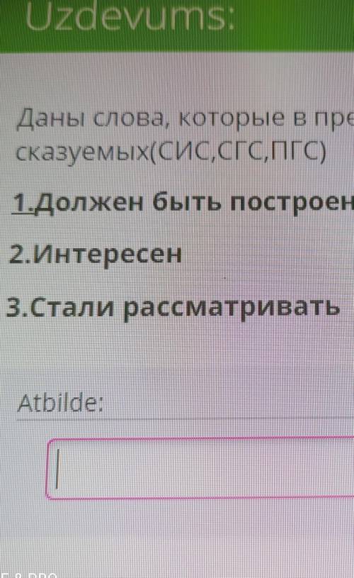 Составте предложение СИС СГС ПГС