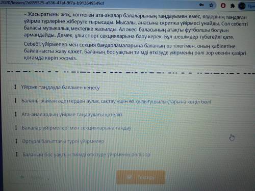 Бос уақыт және хобби 2 сабақ 6 сабақ. Керек