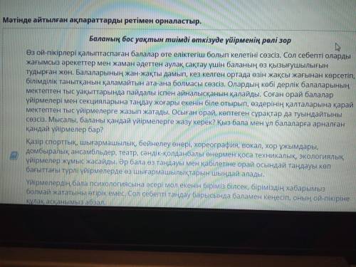 Бос уақыт және хобби 2 сабақ 6 сабақ. Керек
