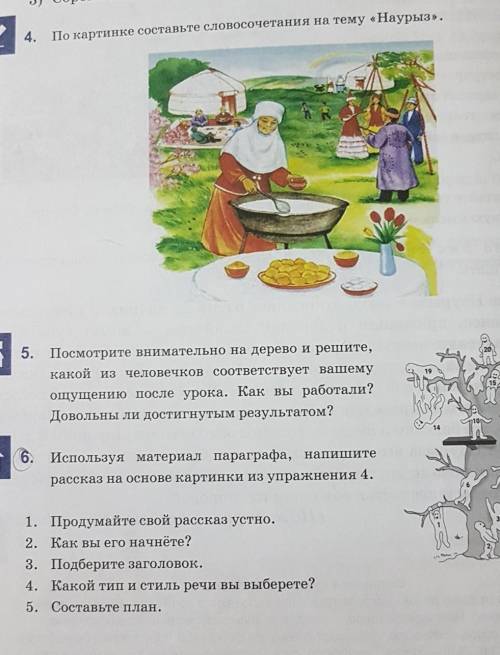 Используя материал параграфа Напишите рассказ на основе картинки на упражнение четыре