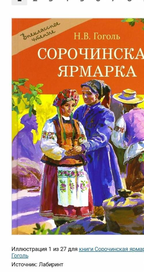 Опишите девушку из сорочинской ярмарки и парня 