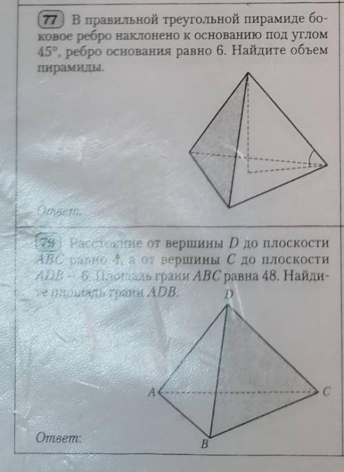 Задача по геометрии, объем пирамиды, любую из двух решить! 