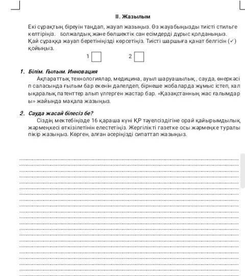 сделать, напишите на листочке