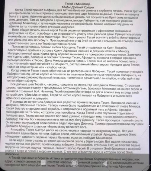 Задание 1 2) Расставь порядокиллюстраций в соответствии с содержанием мифа.И(Можно ли Тесеяназвать г