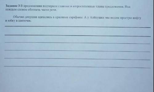 В предложении подчеркни и второстепенные члены предложения, Над каждым словом обозначь части речи оч